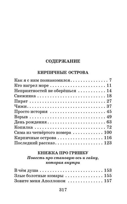 Фотография книги "Радий Погодин: Кирпичные острова. Повести"