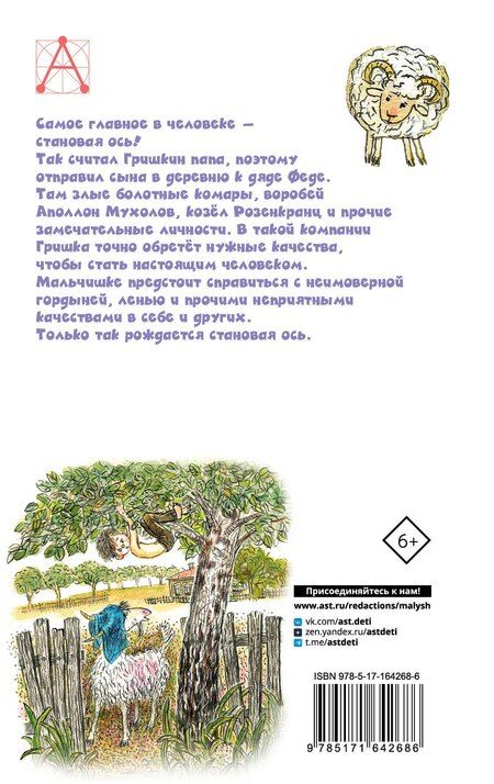 Фотография книги "Радий Погодин: Книжка про Гришку"