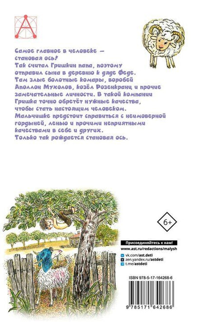 Фотография книги "Радий Погодин: Книжка про Гришку"