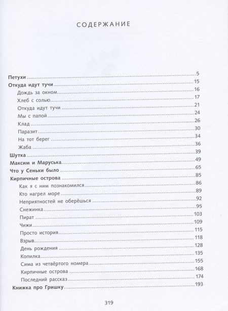 Фотография книги "Радий Погодин: Рассказы"