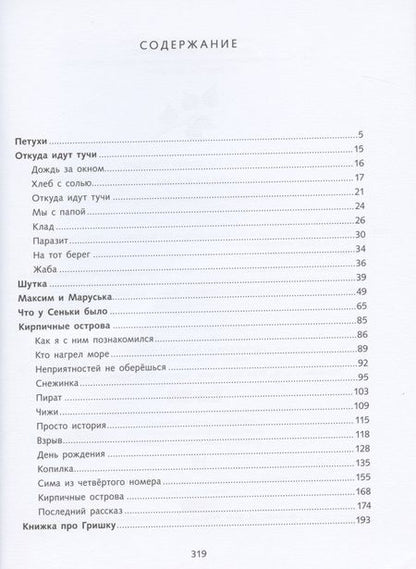 Фотография книги "Радий Погодин: Рассказы"