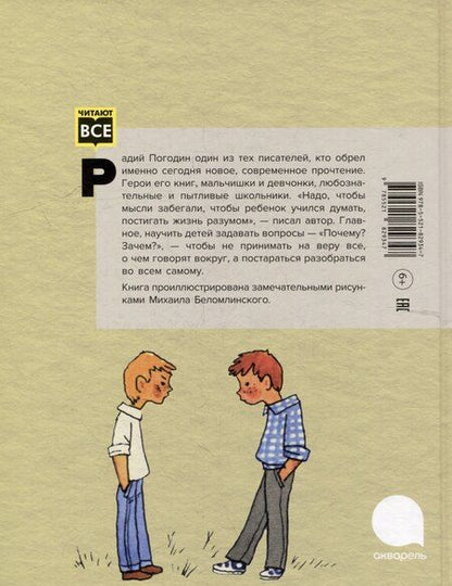 Фотография книги "Радий Погодин: Рассказы"