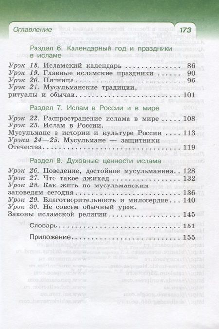Фотография книги "Радик Амиров: Основы духовно-нравственной культуры народов России. Основы религиозных культур и светской этики: Основы исламской культуры. 4 кл. (4-5 кл.): учебник"
