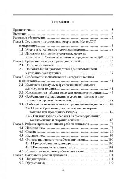 Фотография книги "Радик Баширов: Автотракторные двигатели. Конструкция, основы теории и расчета. Учебник для вузов"