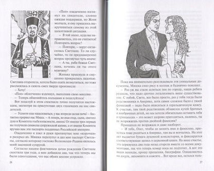 Фотография книги "Радин: Черная дверь. Последний эксперимент"