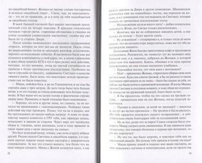 Фотография книги "Радин: Черная дверь. Последний эксперимент"