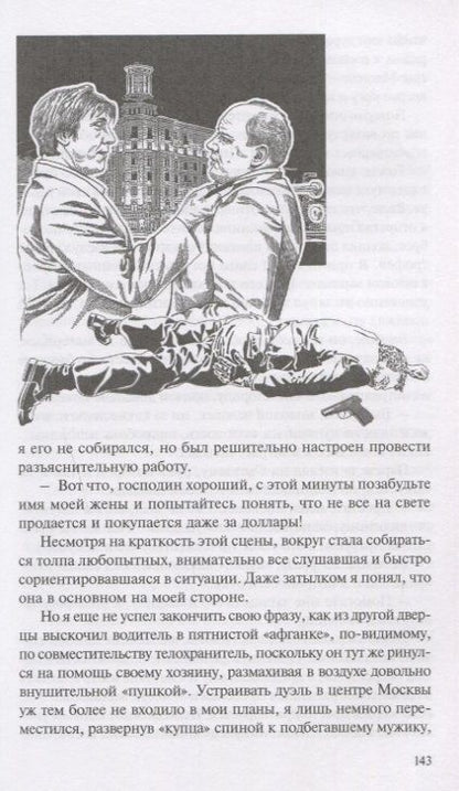 Фотография книги "Радин: Черная дверь. Царица времени"