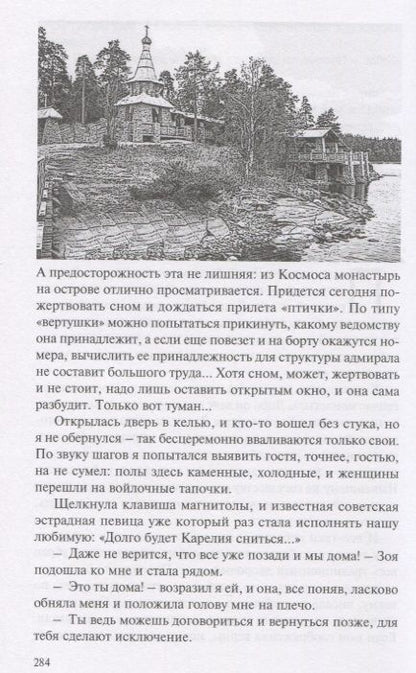 Фотография книги "Радин: Черная дверь. Царица времени"