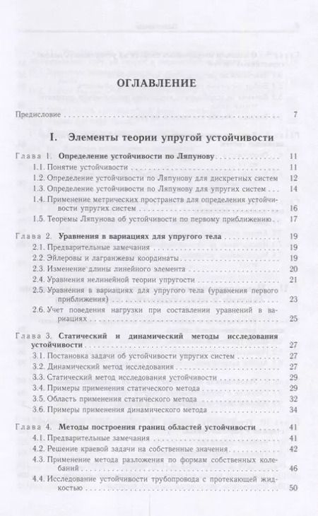 Фотография книги "Радин, Самогин, Чирков: Решение неконсервативных задач теории устойчивости"