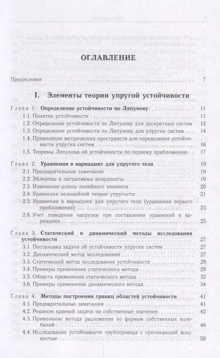 Фотография книги "Радин, Самогин, Чирков: Решение неконсервативных задач теории устойчивости"
