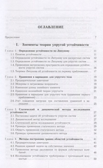 Фотография книги "Радин, Самогин, Чирков: Решение неконсервативных задач теории устойчивости"