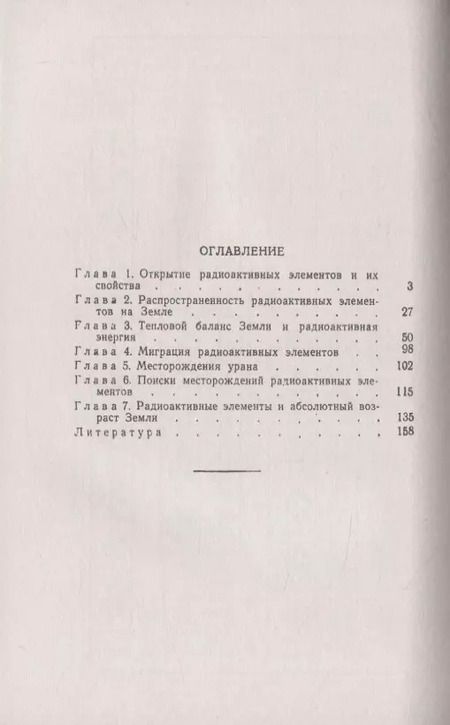 Фотография книги "Радиоактивные элементы Земли"