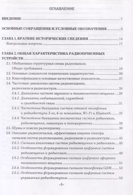 Фотография книги "Радиоприемные устройства. Учебник"