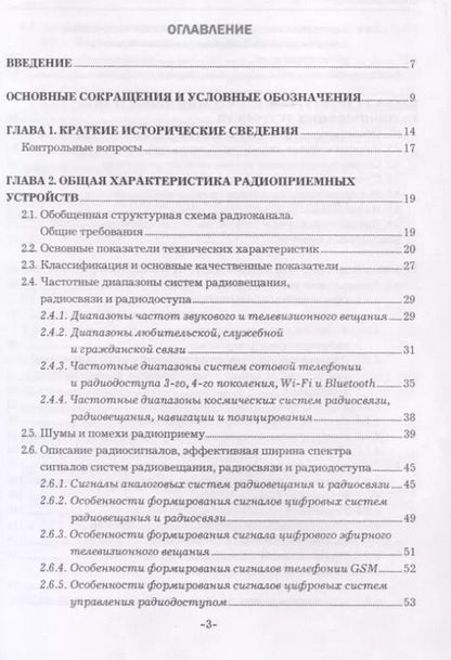 Фотография книги "Радиоприемные устройства. Учебник"