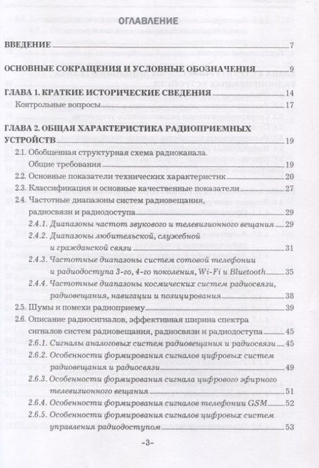 Фотография книги "Радиоприемные устройства. Учебник"