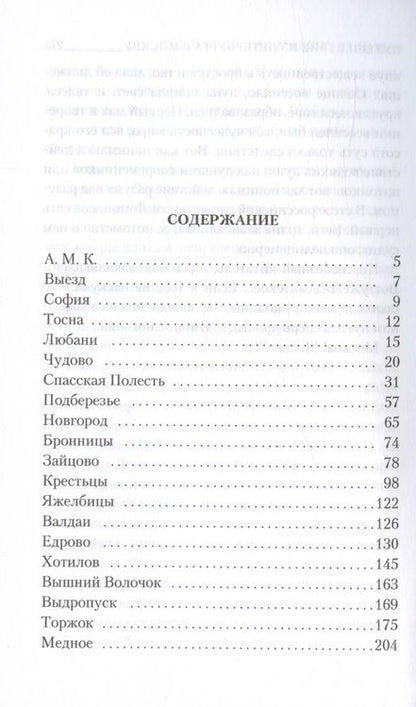 Фотография книги "Радищев Александр: Путешествие из Петербурга в Москву"