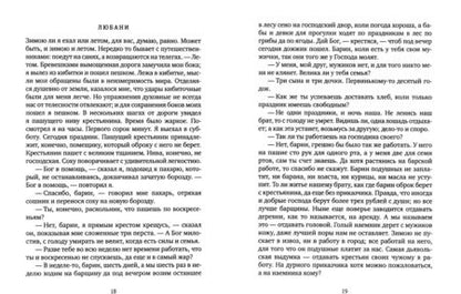 Фотография книги "Радищев: Путешествие из Петербурга в Москву"
