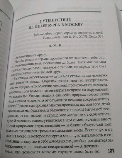 Фотография книги "Радищев: Сын Отечества. Избранные сочинения"