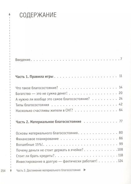 Фотография книги "Радислав Гандапас: Достаток: управляй деньгами, чтобы они не управляли тобой"