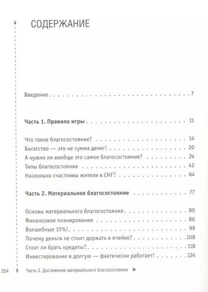 Фотография книги "Радислав Гандапас: Достаток: управляй деньгами, чтобы они не управляли тобой"