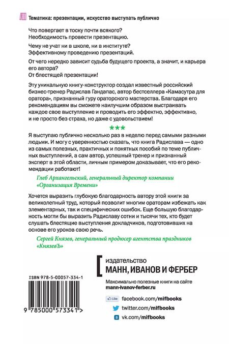 Фотография книги "Радислав Гандапас: К выступлению готов"