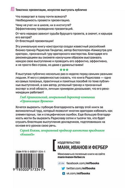 Фотография книги "Радислав Гандапас: К выступлению готов"