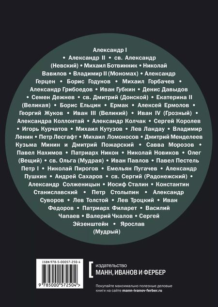 Фотография книги "Радислав Гандапас: Лидеры, которые изменили Россию"
