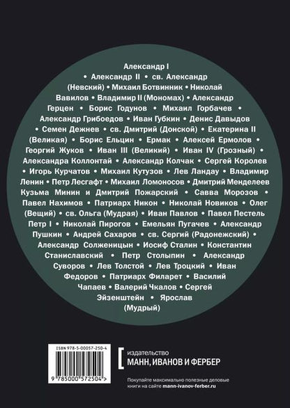 Фотография книги "Радислав Гандапас: Лидеры, которые изменили Россию"