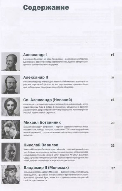 Фотография книги "Радислав Гандапас: Лидеры, которые изменили Россию"