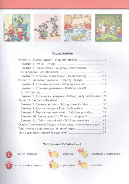 Фотография книги "Радислав Мильруд: 12 шагов к английскому языку. Ч. 1. Пос. для детей 4 лет. Англ.язык.QR-код для аудио (ФГОС)"