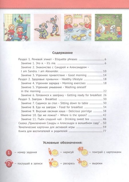 Фотография книги "Радислав Мильруд: 12 шагов к английскому языку. Ч. 1. Пос. для детей 4 лет. Англ.язык.QR-код для аудио (ФГОС)"