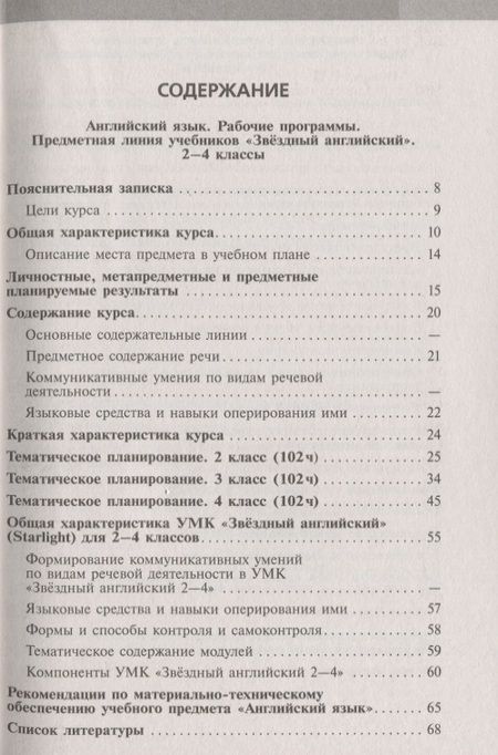 Фотография книги "Радислав Мильруд: Английский язык. Сборник примерных рабочих программ. Предметные линии учебников "Звездный английский". 2-11 классы"