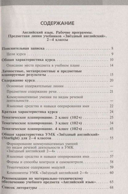 Фотография книги "Радислав Мильруд: Английский язык. Сборник примерных рабочих программ. Предметные линии учебников "Звездный английский". 2-11 классы"