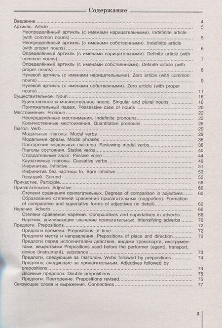 Фотография книги "Радислав Мильруд: Звездный английский язык. 10 класс. Сборник грамматических упражнений"