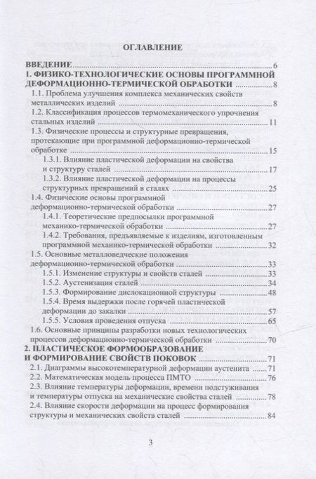 Фотография книги "Радкевич: Технология упрочняющей механико-термической обработки. Учебное пособие"