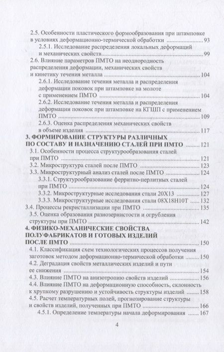 Фотография книги "Радкевич: Технология упрочняющей механико-термической обработки. Учебное пособие"