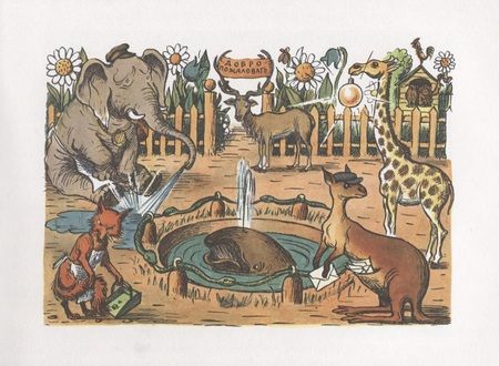 Фотография книги "Радлов: Рассказы в картинках"