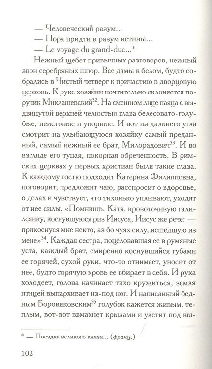 Фотография книги "Радлова: Повесть о Татариновой. Сектантские тексты"