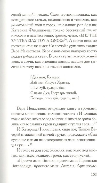 Фотография книги "Радлова: Повесть о Татариновой. Сектантские тексты"