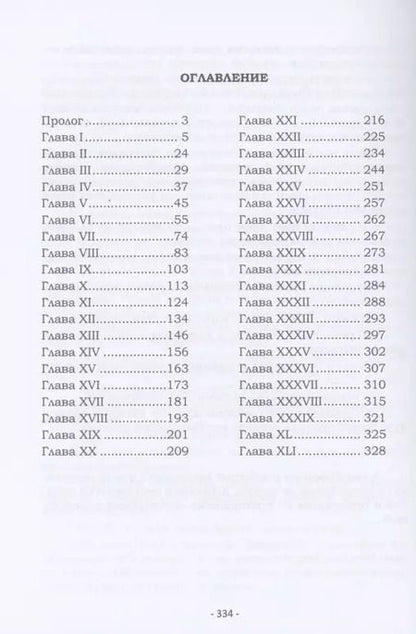 Фотография книги "Радмила Богданова: Люк Грей и Книга жизней: роман"