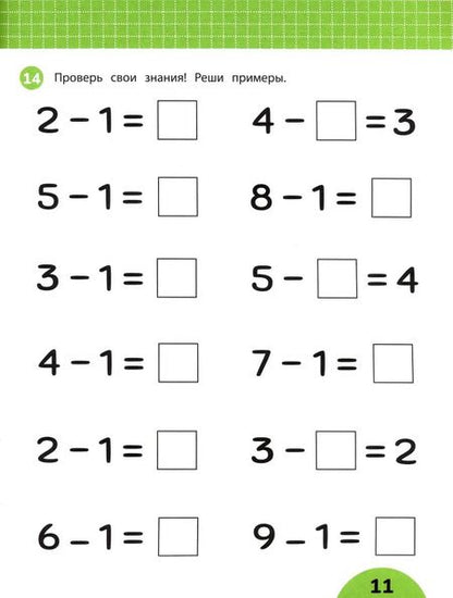 Фотография книги "Радмила Дортманн: Счет без пальцев. Задания с визуальной инструкцией 5+"
