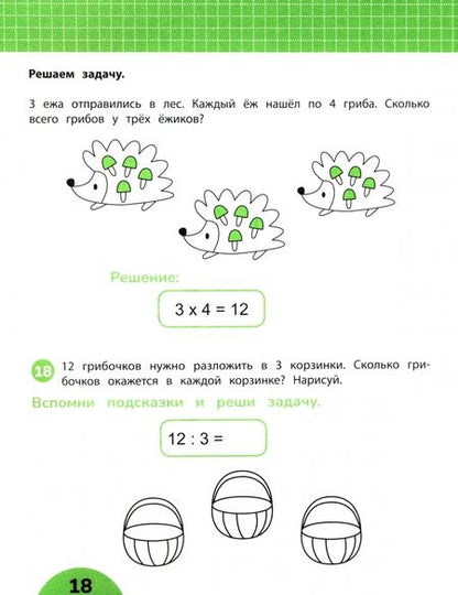 Фотография книги "Радмила Дортманн: Табличное деление. Задания с визуальной инструкцией. 8+"
