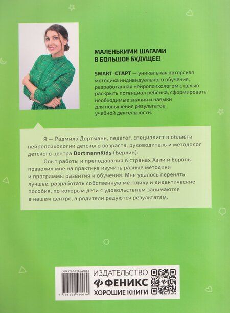 Фотография книги "Радмила Дортманн: Учим состав числа: задания с визуальной инструкцией"
