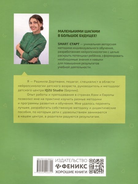 Фотография книги "Радмила Дортманн: Учим таблицу умножения. Задания с визуальной инструкцией"
