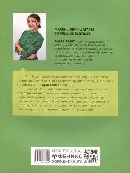 Фотография книги "Радмила Дортманн: Учим таблицу умножения. Задания с визуальной инструкцией"