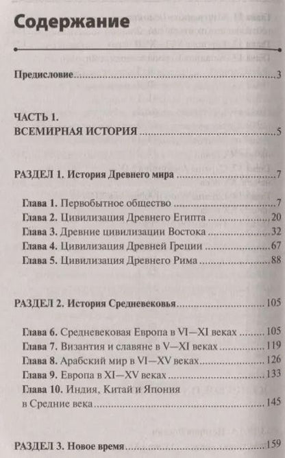 Фотография книги "Радмила Канельская: История без репетитора. Пособие для подготовки к сдаче ОГЭ и ЕГЭ и вступительным экзаменам в вузы"