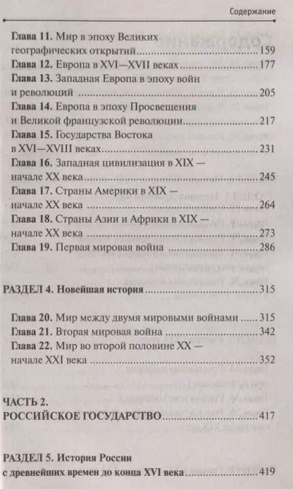 Фотография книги "Радмила Канельская: История без репетитора. Пособие для подготовки к сдаче ОГЭ и ЕГЭ и вступительным экзаменам в вузы"