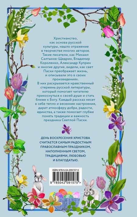 Фотография книги "Радость и благодать. Пасхальные истории для взрослых и детей"