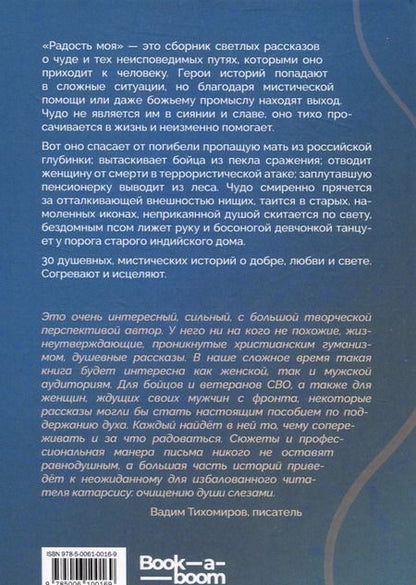 Фотография книги "Радость моя"