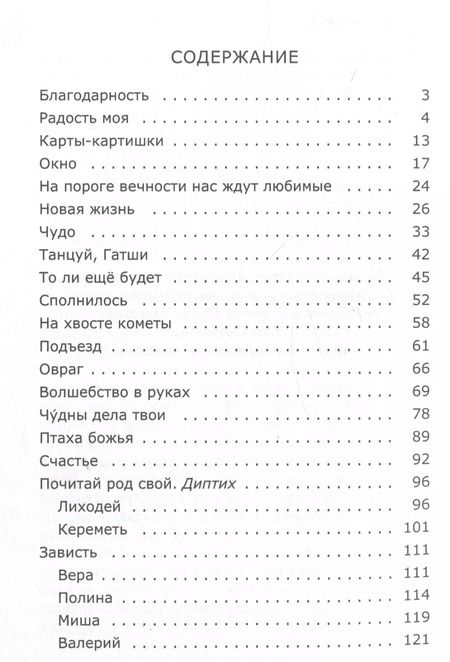 Фотография книги "Радость моя"
